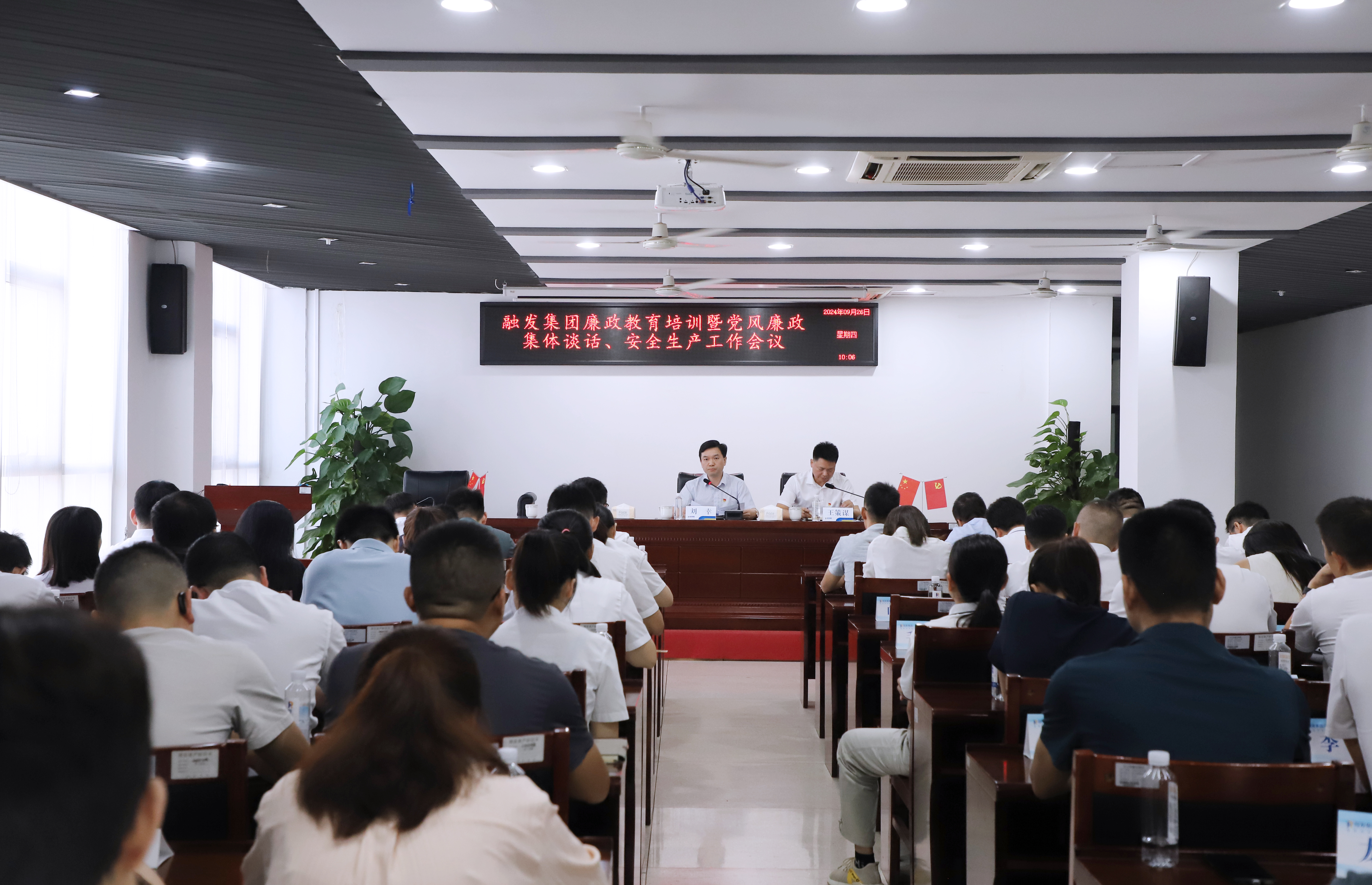 融發(fā)集團(tuán)召開(kāi)廉政教育培訓(xùn)暨國(guó)慶節(jié)前黨風(fēng)廉政集體談話(huà)、安全生產(chǎn)工作會(huì)議